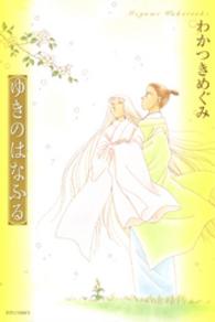 ゆきのはなふる ジェッツコミックス