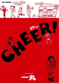 チアー！ ビッグコミックス