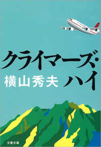 文春文庫<br> クライマーズ・ハイ