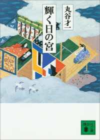 輝く日の宮