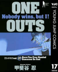 ONE OUTS 17 ヤングジャンプコミックスDIGITAL