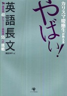 カリスマ慶應生が教えるやばい！英語長文