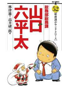 ビッグコミックス<br> 総務部総務課　山口六平太（５２）