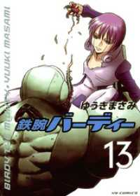 ヤングサンデーコミックス<br> 鉄腕バーディー（１３）