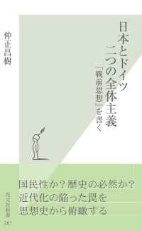 日本とドイツ二つの全体主義 - 「戦前思想」を書く