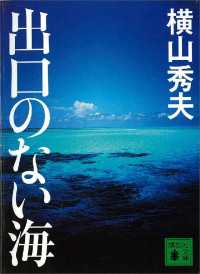 出口のない海 講談社文庫