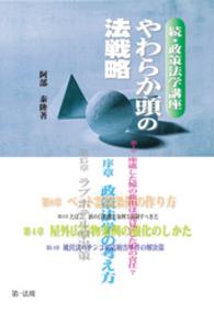 やわらか頭の法戦略 - 続・政策法学講座