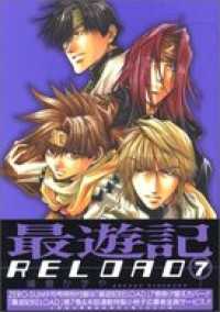 ZERO-SUMコミックス<br> 最遊記RELOAD: 7