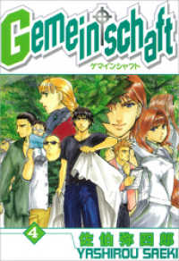 ZERO-SUMコミックス<br> Gemeinschaft: 4