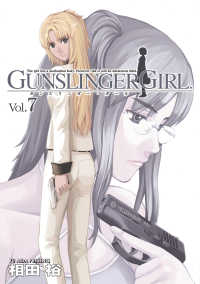 GUNSLINGER GIRL(7) 電撃コミックス