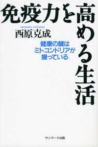 免疫力を高める生活