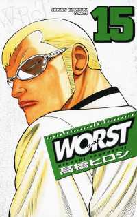 WORST（15） 月刊少年チャンピオン