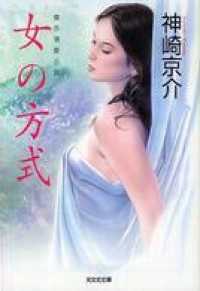 女の方式 - 傑作情愛小説