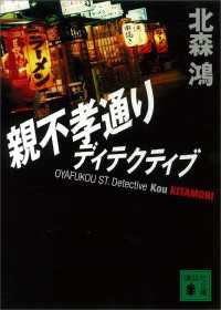 紀伊國屋書店BookWeb広告.親不孝通りディテクティブ.