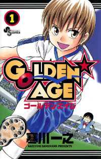 少年サンデーコミックス<br> GOLDEN AGE（１）