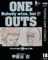 ONE OUTS 18 ヤングジャンプコミックスDIGITAL