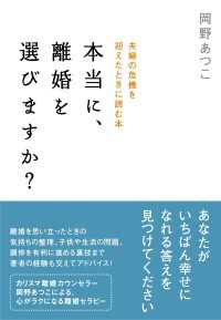 本当に、離婚を選びますか？