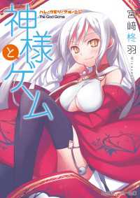 神様とゲーム ハレ／クモリ／アメ／ニジ 角川スニーカー文庫