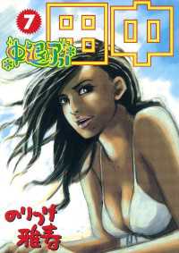 ビッグコミックス<br> 中退アフロ田中（７）