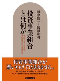 投資事業組合とは何か - その成り立ち・利益配分・法的位置づけから活用法まで