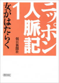 ニッポン人脈記１ 朝日新聞出版