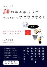 ちょこっと和のある暮らしが  なんだかとてもワクワクする！