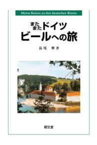 またまたドイツビールへの旅