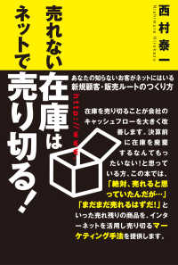 売れない在庫はネットで売り切る！