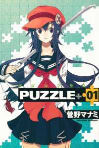 PUZZLE+（１） 月刊コミックブレイド