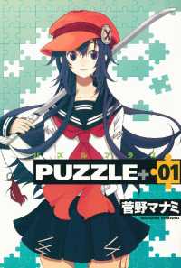 PUZZLE+（１） 月刊コミックブレイド