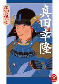 学研Ｍ文庫<br> 真田幸隆