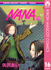 NANA―ナナ― 16 りぼんマスコットコミックスDIGITAL