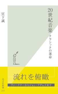 ２０世紀音楽 - クラシックの運命