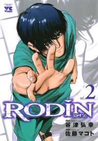 ヤングチャンピオン<br> RODIN　vol.2　[ロダン]