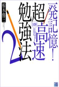 図解超高速勉強法 〈２〉