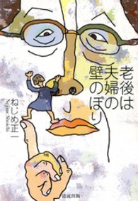 老後は夫婦の壁のぼり