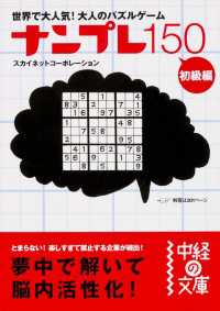 ナンプレ１５０　初級編 中経の文庫