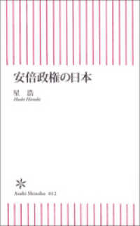 安倍政権の日本