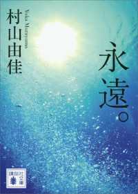 永遠。