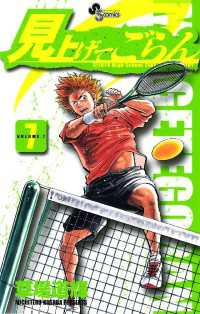 少年サンデーコミックス<br> 見上げてごらん（７）