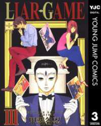 LIAR GAME 3 ヤングジャンプコミックスDIGITAL