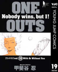 ONE OUTS 19 ヤングジャンプコミックスDIGITAL