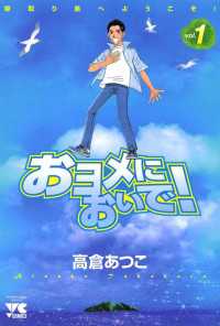 ヤングチャンピオン<br> おヨメにおいで!（1）