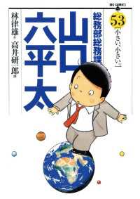 総務部総務課　山口六平太（５３） ビッグコミックス