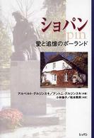 ショパン―愛と追憶のポーランド