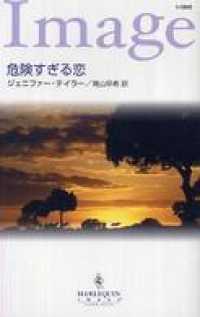 危険すぎる恋 ハーレクイン