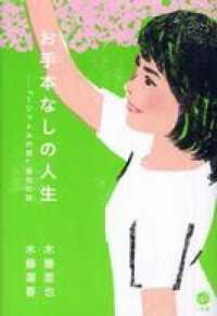 お手本なしの人生「1リットルの涙」亜也の詩