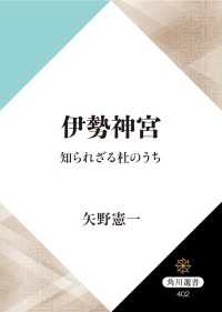 伊勢神宮　知られざる杜のうち