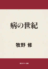 病の世紀 角川ホラー文庫