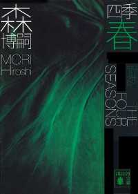 四季 春 Green Spring 森博嗣 著 電子版 紀伊國屋書店ウェブストア オンライン書店 本 雑誌の通販 電子書籍ストア